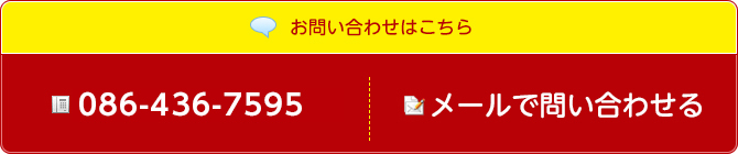 倉コーポレーションへのお問い合わせはこちら